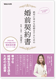 弁護士紹介 東京 渋谷 大渕愛子弁護士の アムール法律事務所